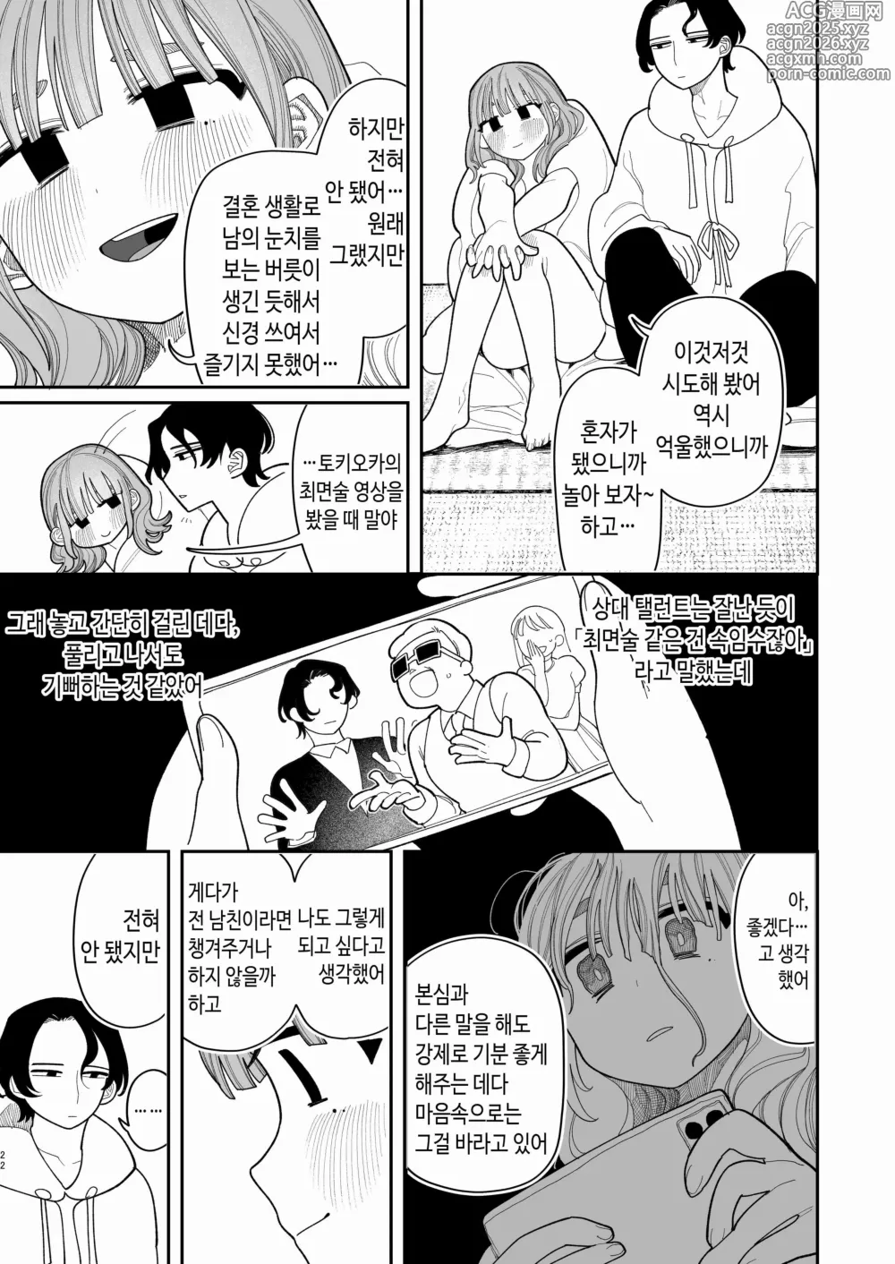 Page 23 of doujinshi 최면!! 전 여친 무지무지 대작전