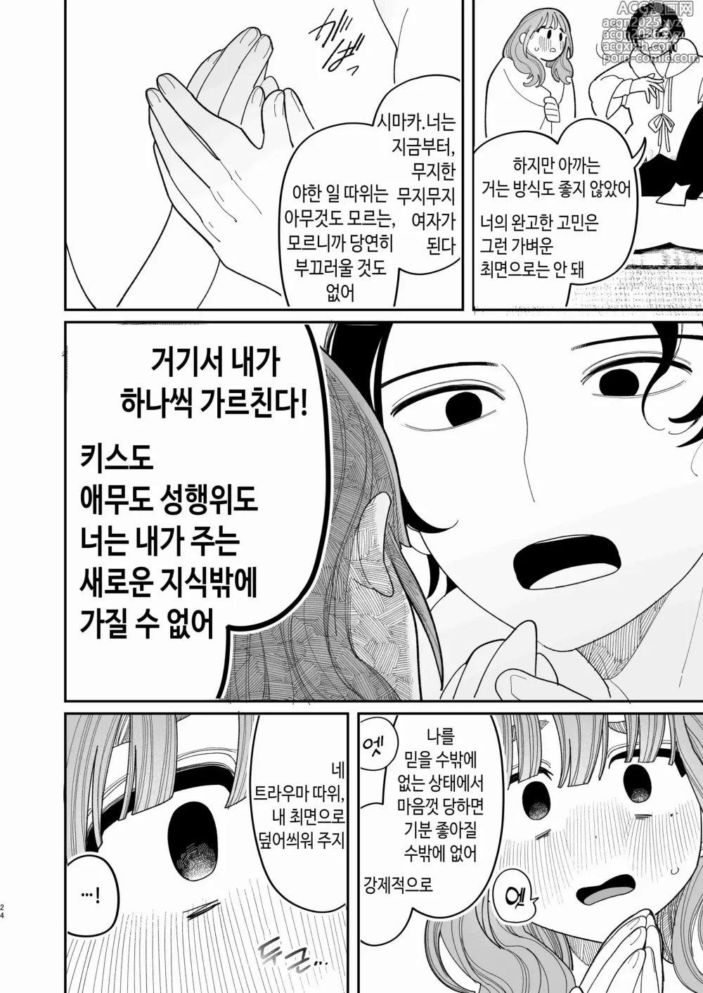 Page 25 of doujinshi 최면!! 전 여친 무지무지 대작전