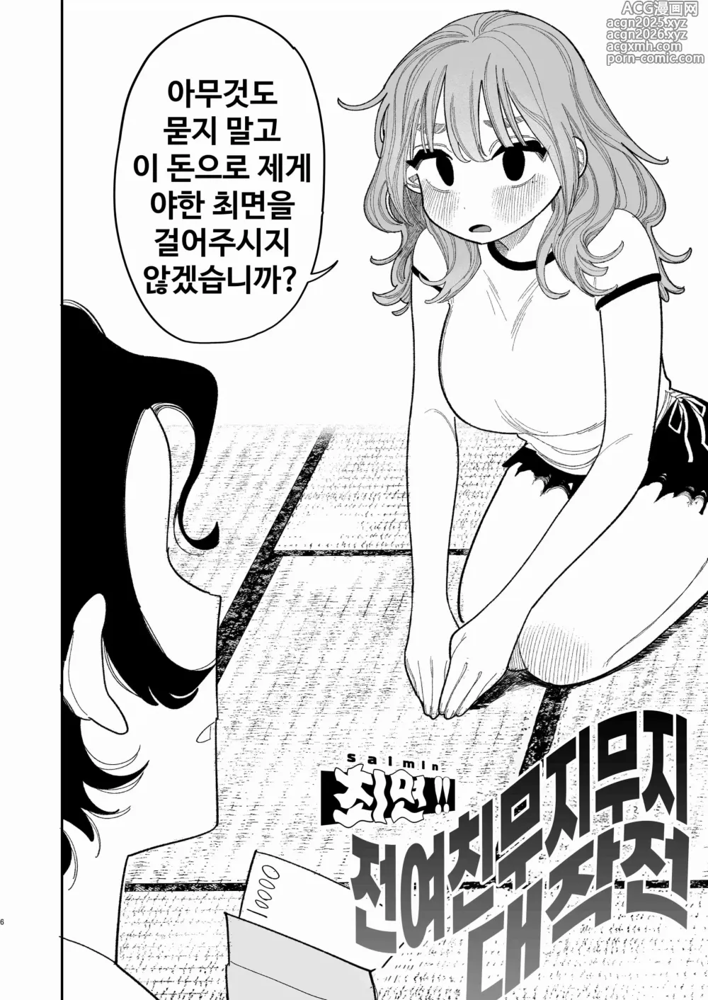 Page 7 of doujinshi 최면!! 전 여친 무지무지 대작전