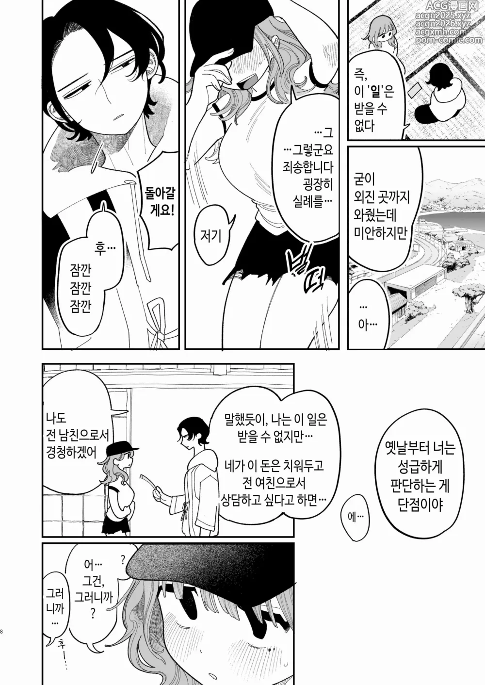 Page 9 of doujinshi 최면!! 전 여친 무지무지 대작전