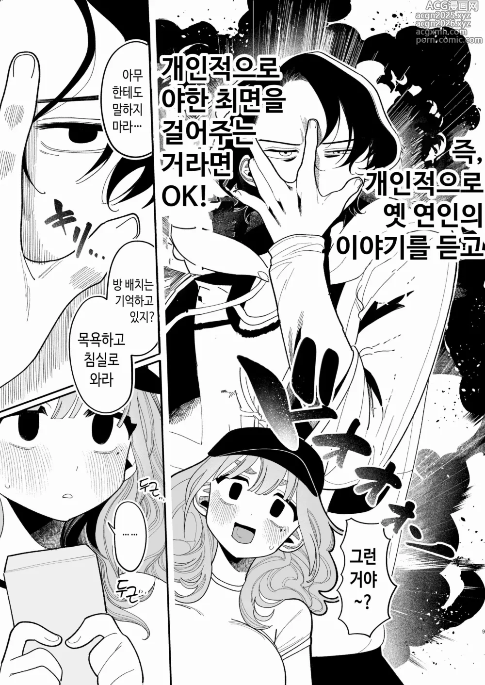 Page 10 of doujinshi 최면!! 전 여친 무지무지 대작전
