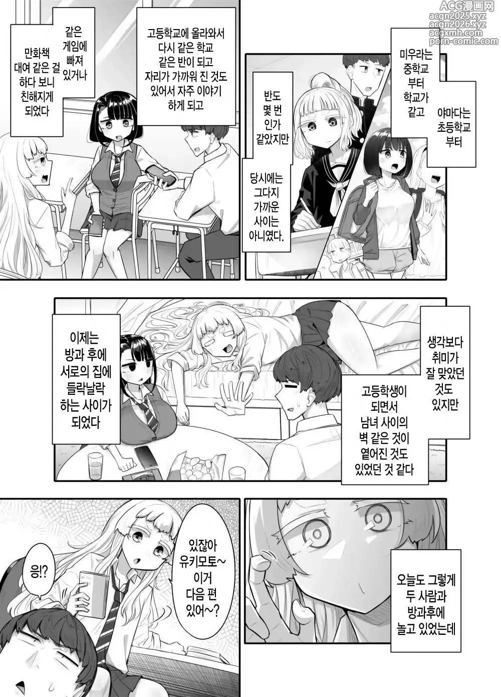 Page 4 of doujinshi Kusareen Zakochikubi