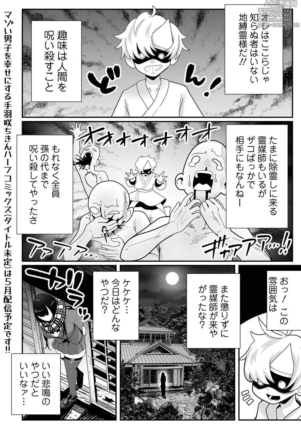 Page 3 of manga Dekajo! Vol. 4