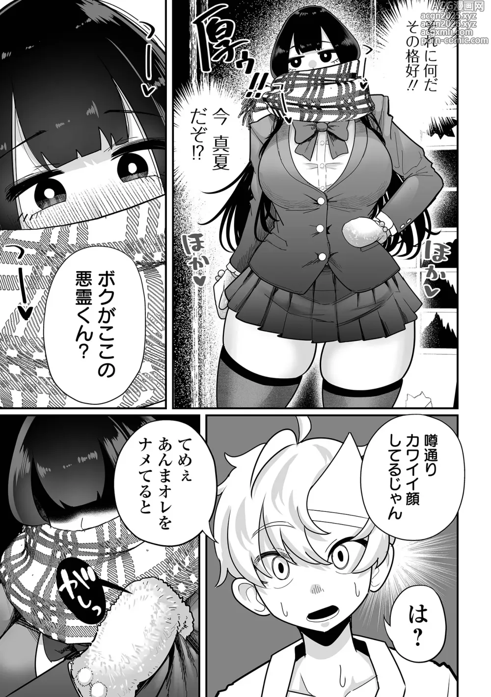 Page 5 of manga Dekajo! Vol. 4