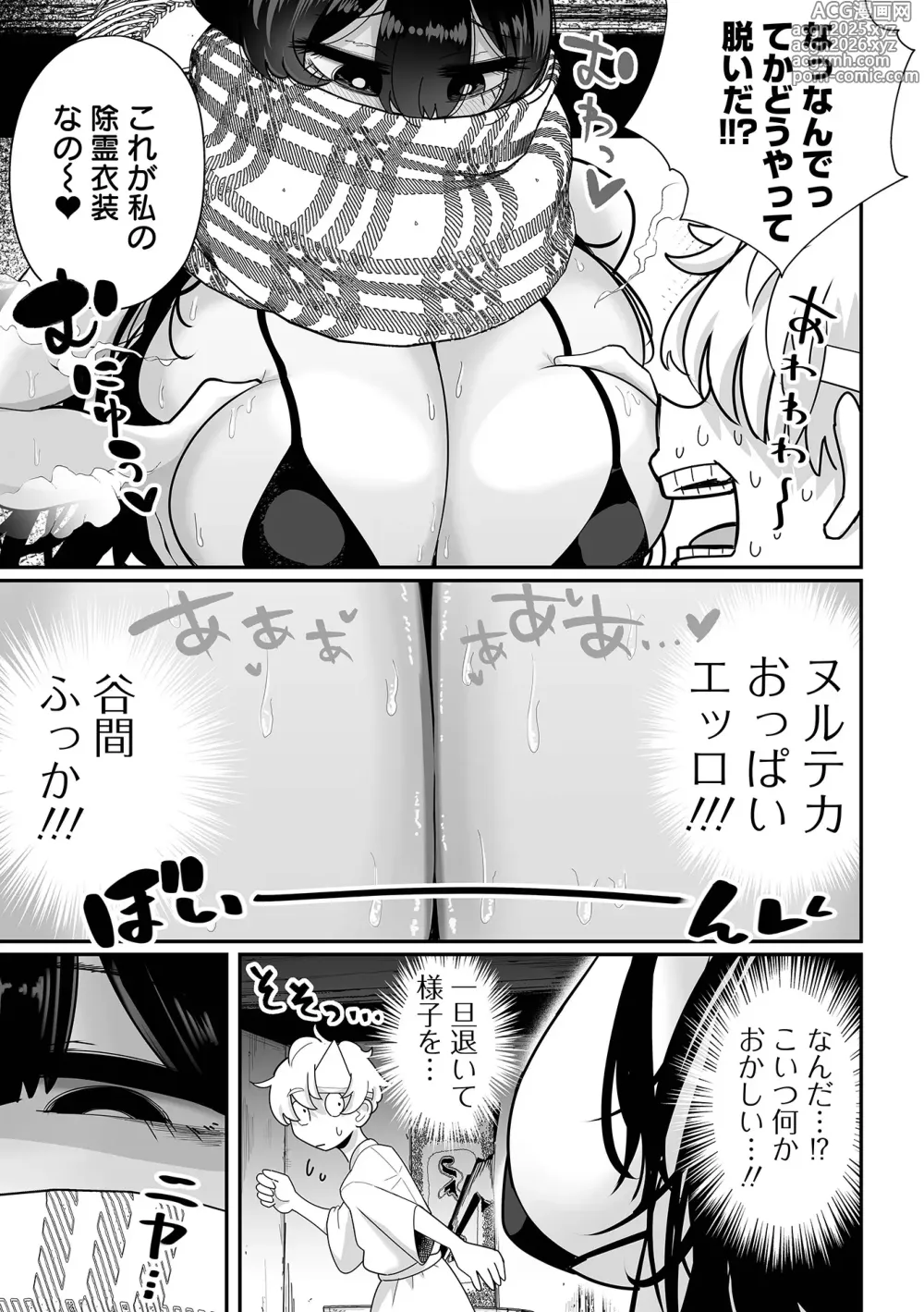 Page 7 of manga Dekajo! Vol. 4
