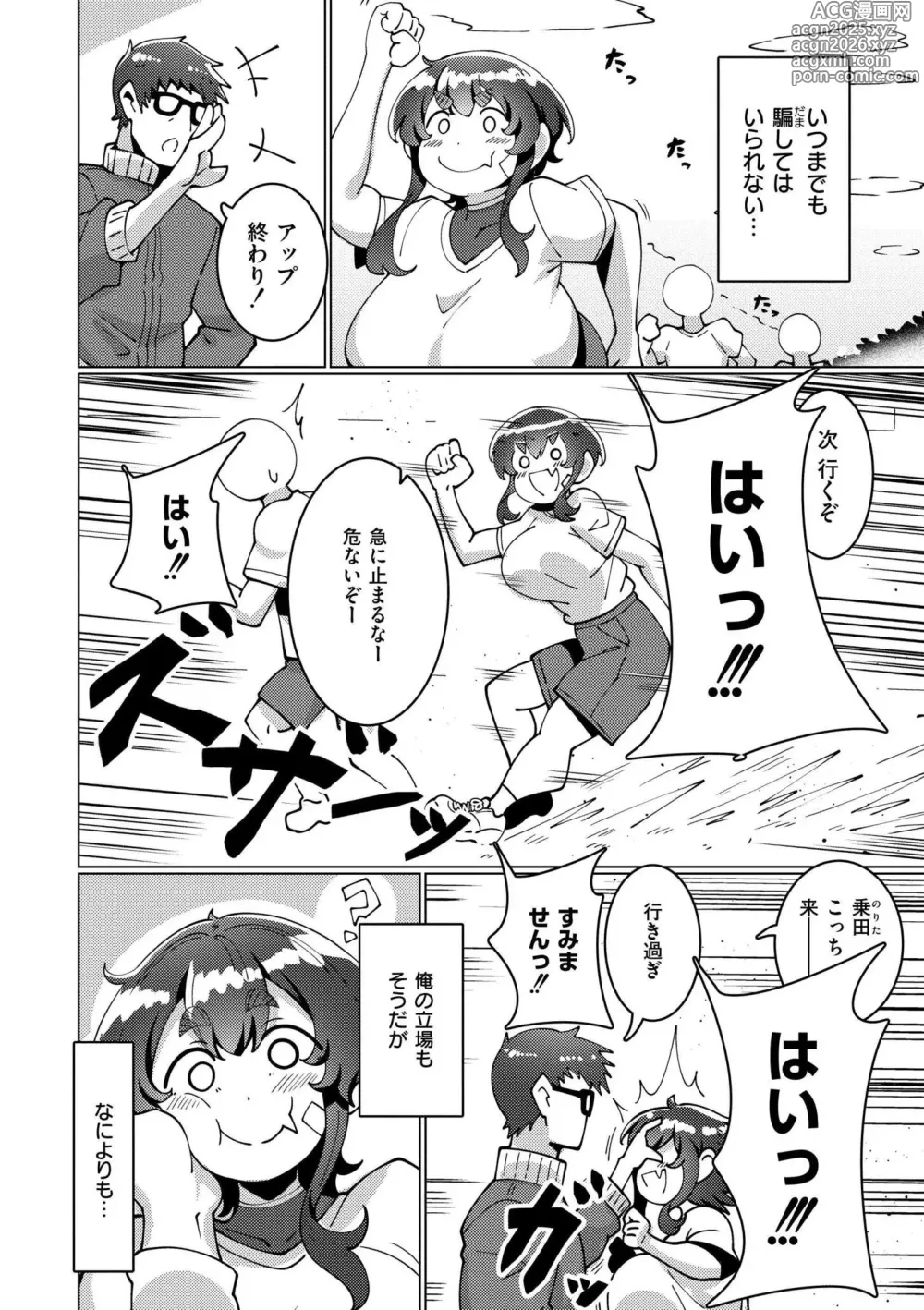 Page 16 of manga Goku Nyuuzume. - Ultimate [Oppai] Complete