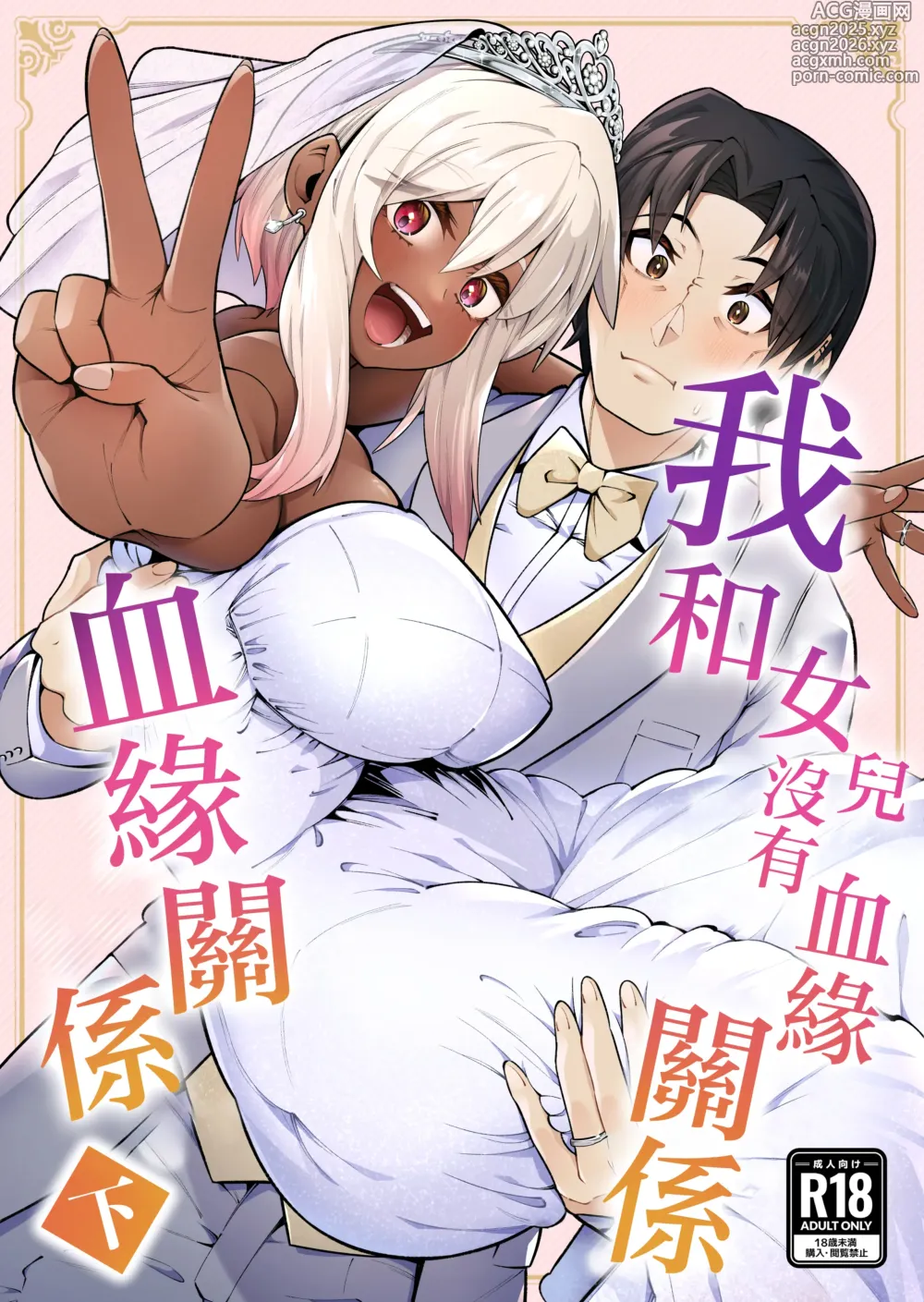 Page 1 of doujinshi Ore to Musume wa Chi ga Tsunagatteinai