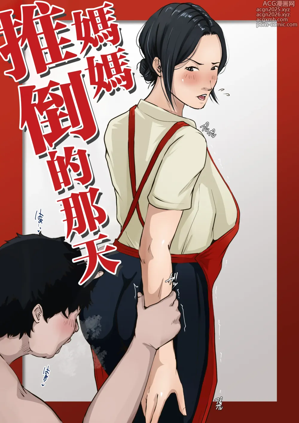 Page 1 of doujinshi Kaa-san o Oshitaoshita Hi