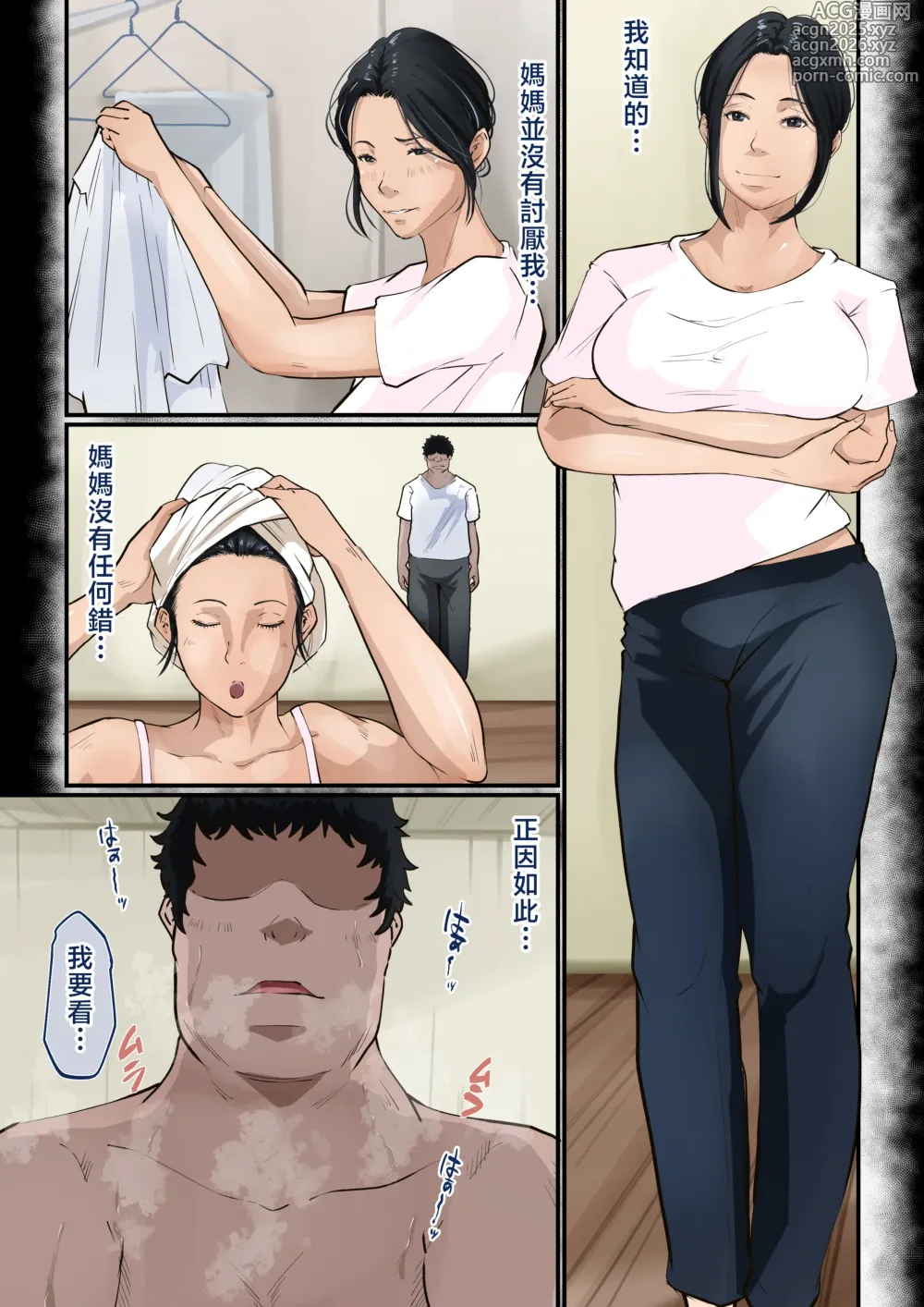 Page 7 of doujinshi Kaa-san o Oshitaoshita Hi