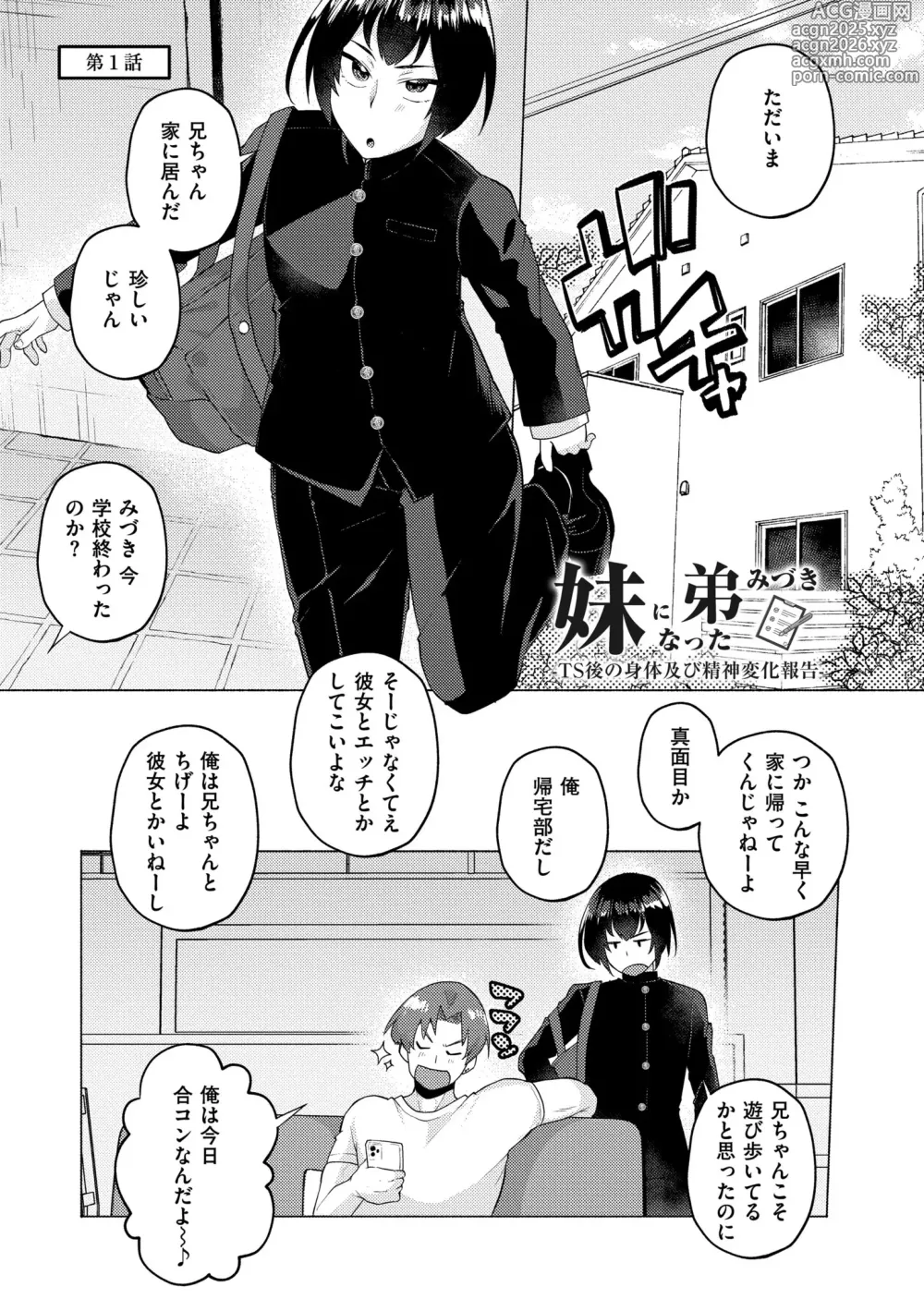 Page 3 of manga Imouto ni Natta Otouto Mizuki -TS-go no Shintai Oyobi Seishin Henka Houkoku-