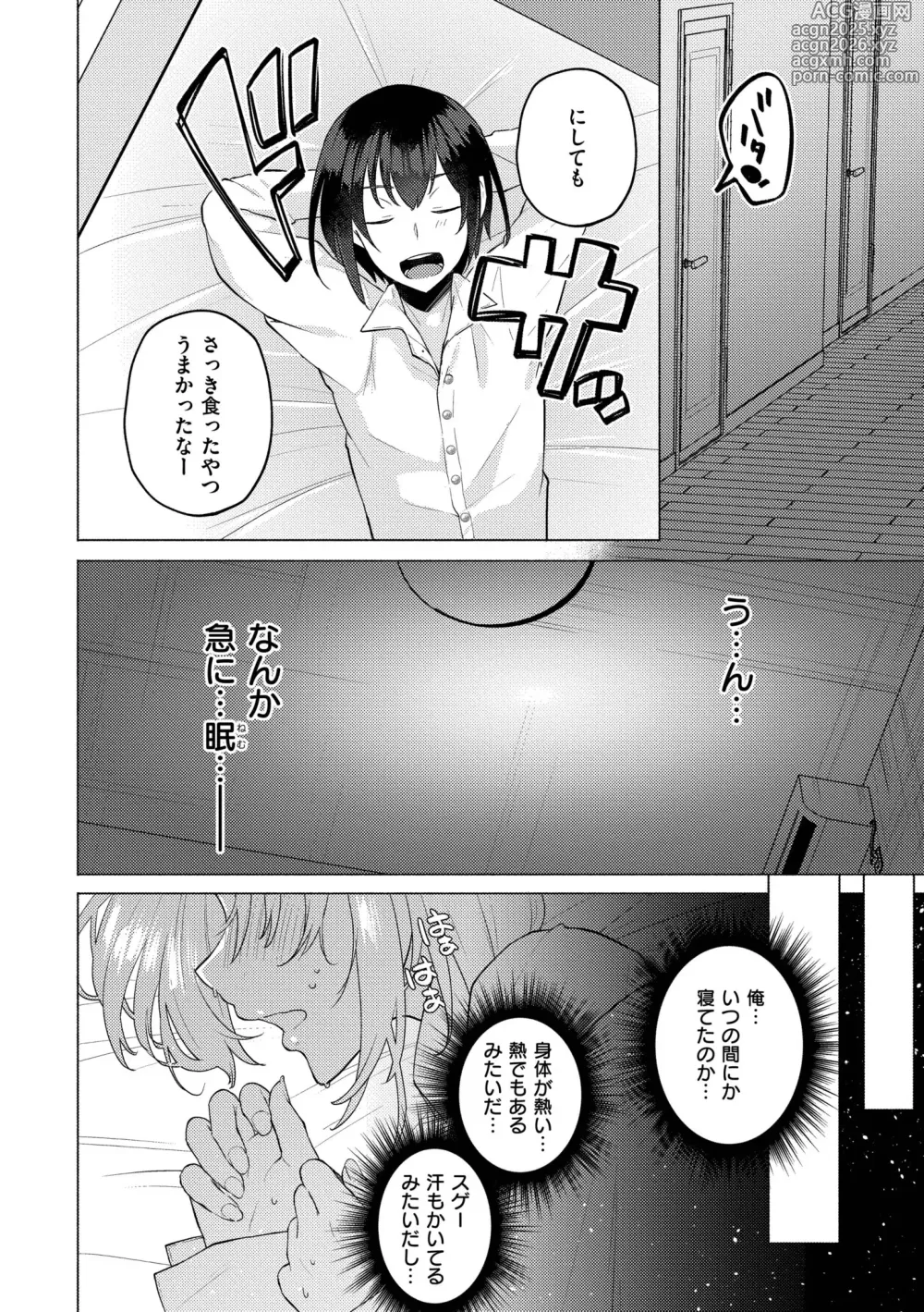 Page 6 of manga Imouto ni Natta Otouto Mizuki -TS-go no Shintai Oyobi Seishin Henka Houkoku-