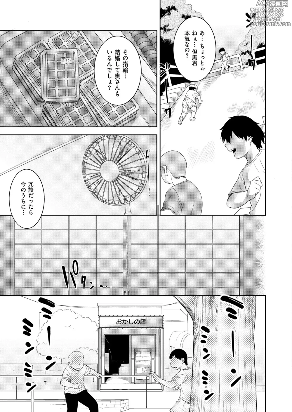 Page 11 of manga Comic Kaien VOL.23