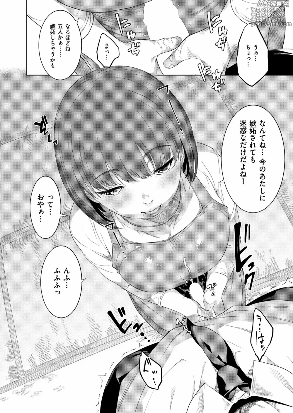 Page 14 of manga Comic Kaien VOL.23