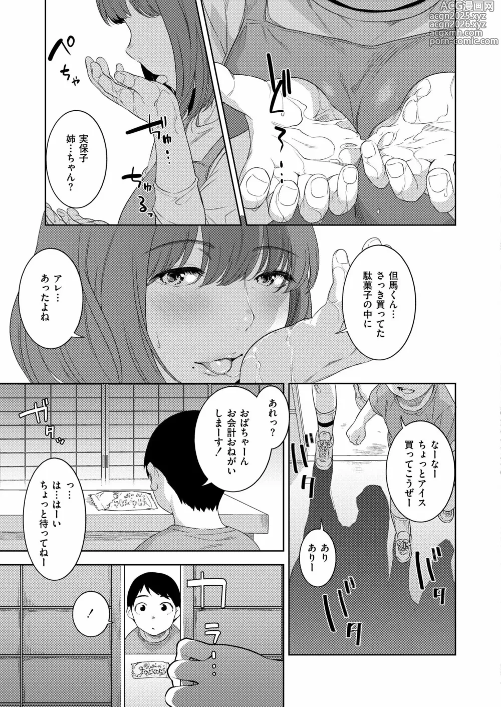 Page 15 of manga Comic Kaien VOL.23