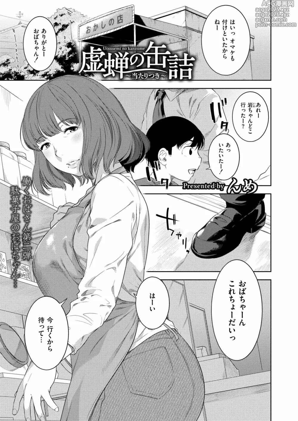 Page 3 of manga Comic Kaien VOL.23