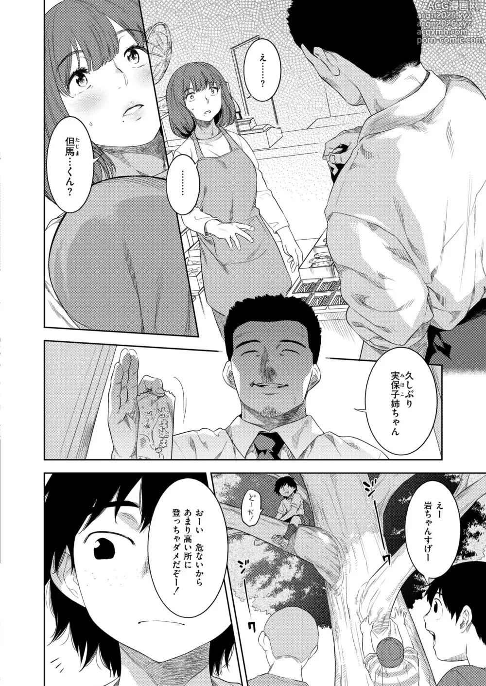Page 4 of manga Comic Kaien VOL.23