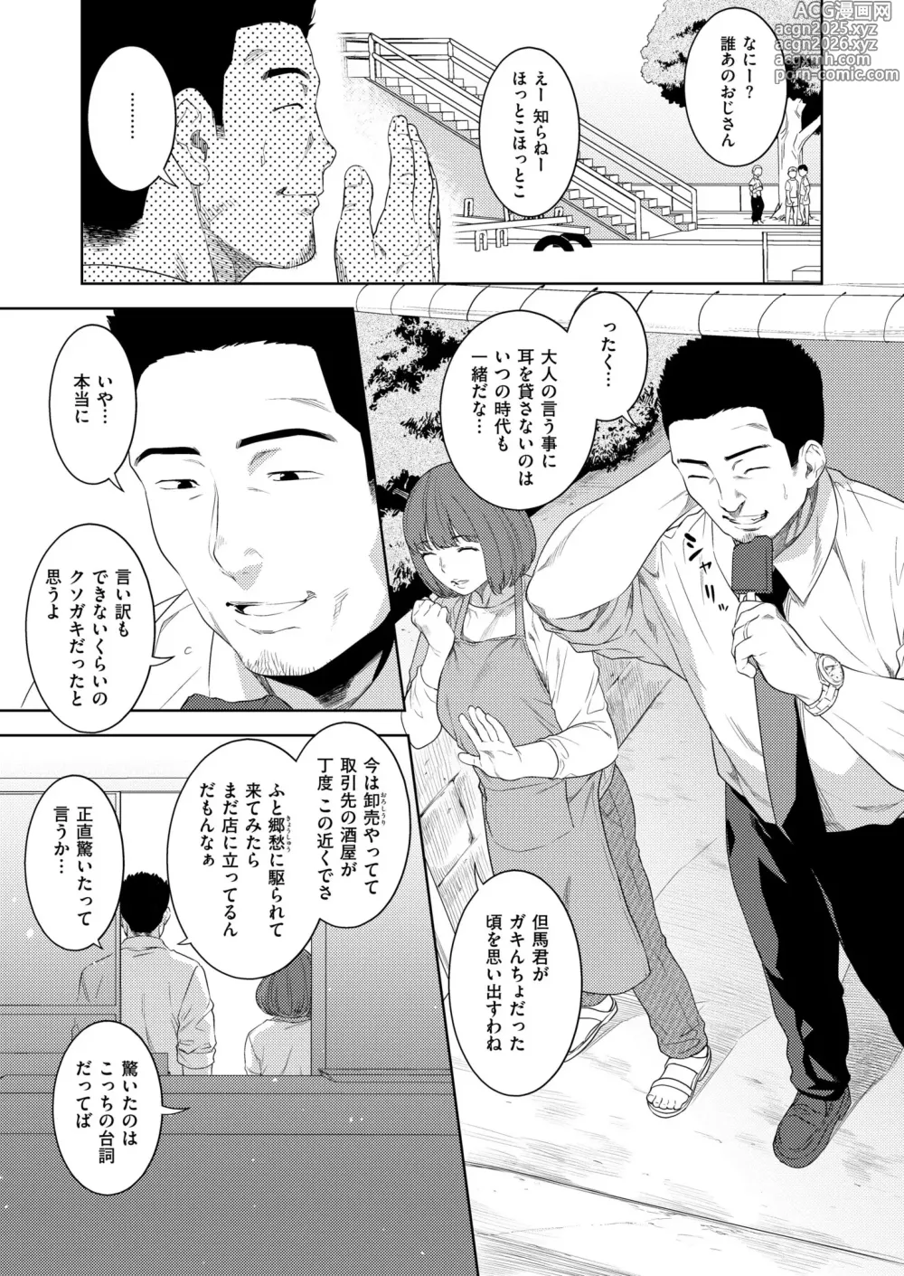 Page 5 of manga Comic Kaien VOL.23