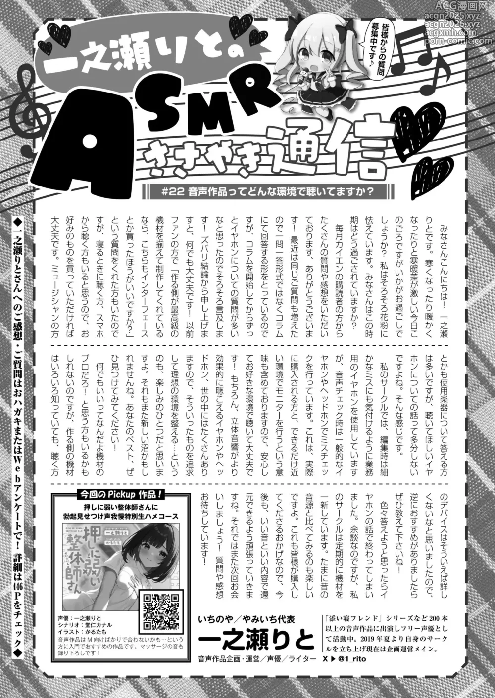 Page 441 of manga Comic Kaien VOL.23