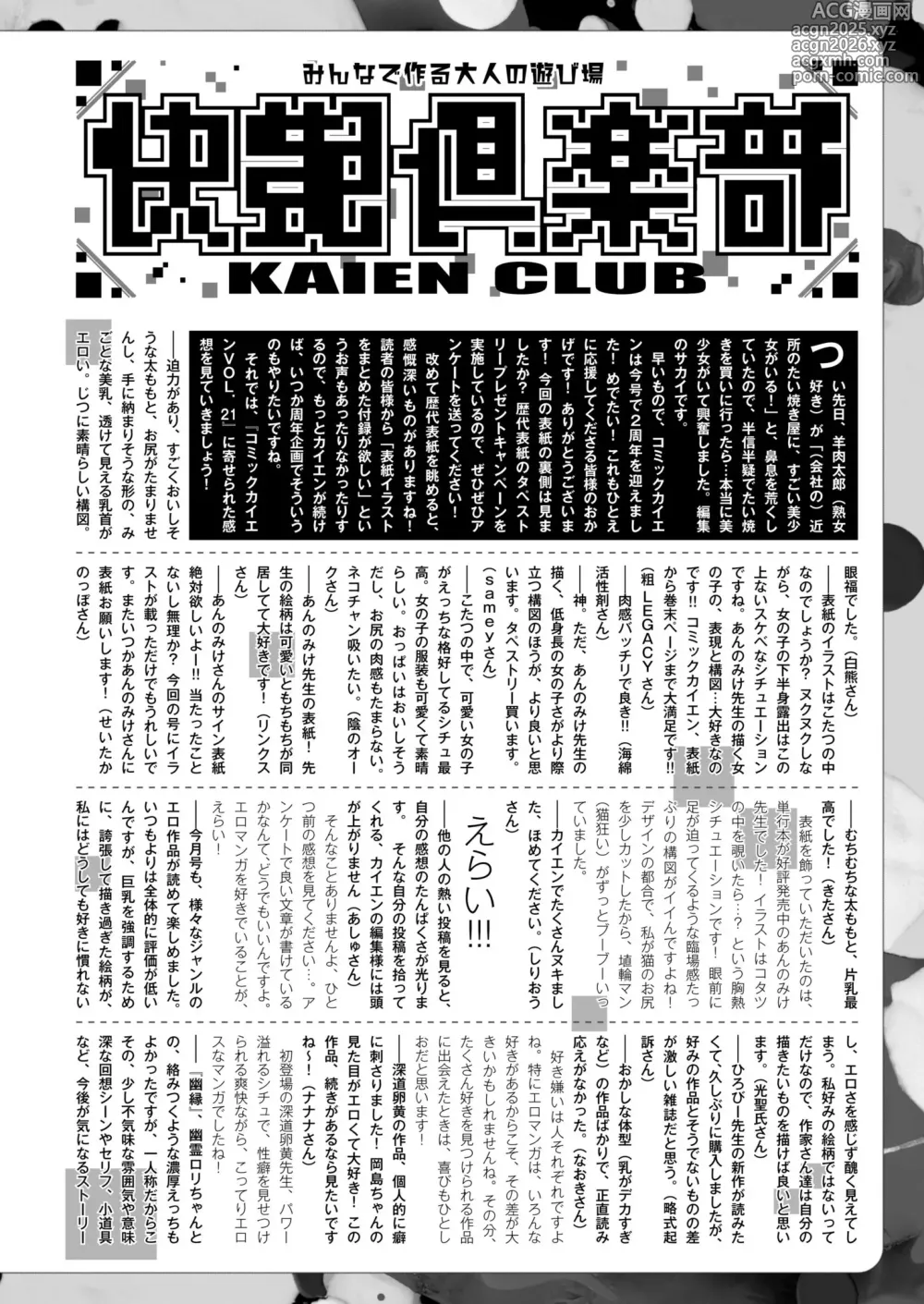 Page 444 of manga Comic Kaien VOL.23