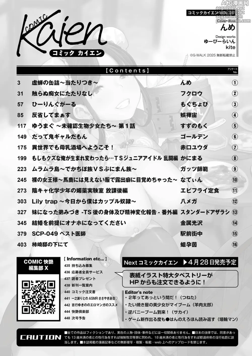 Page 450 of manga Comic Kaien VOL.23