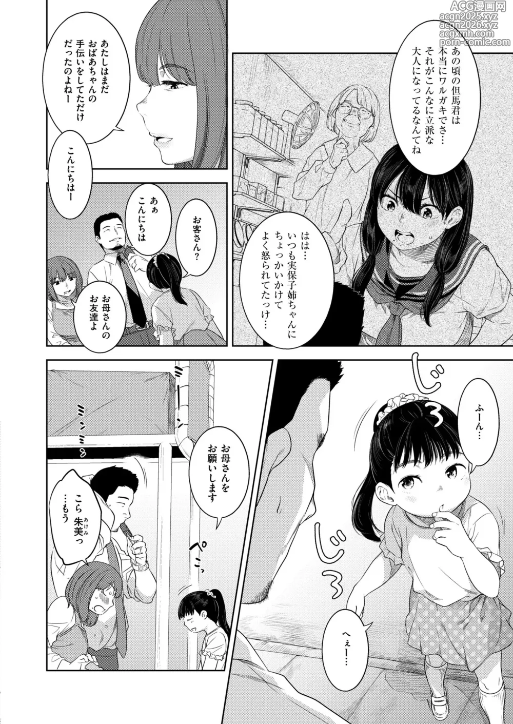 Page 6 of manga Comic Kaien VOL.23