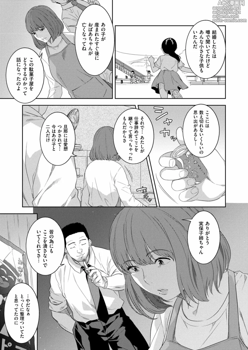 Page 7 of manga Comic Kaien VOL.23