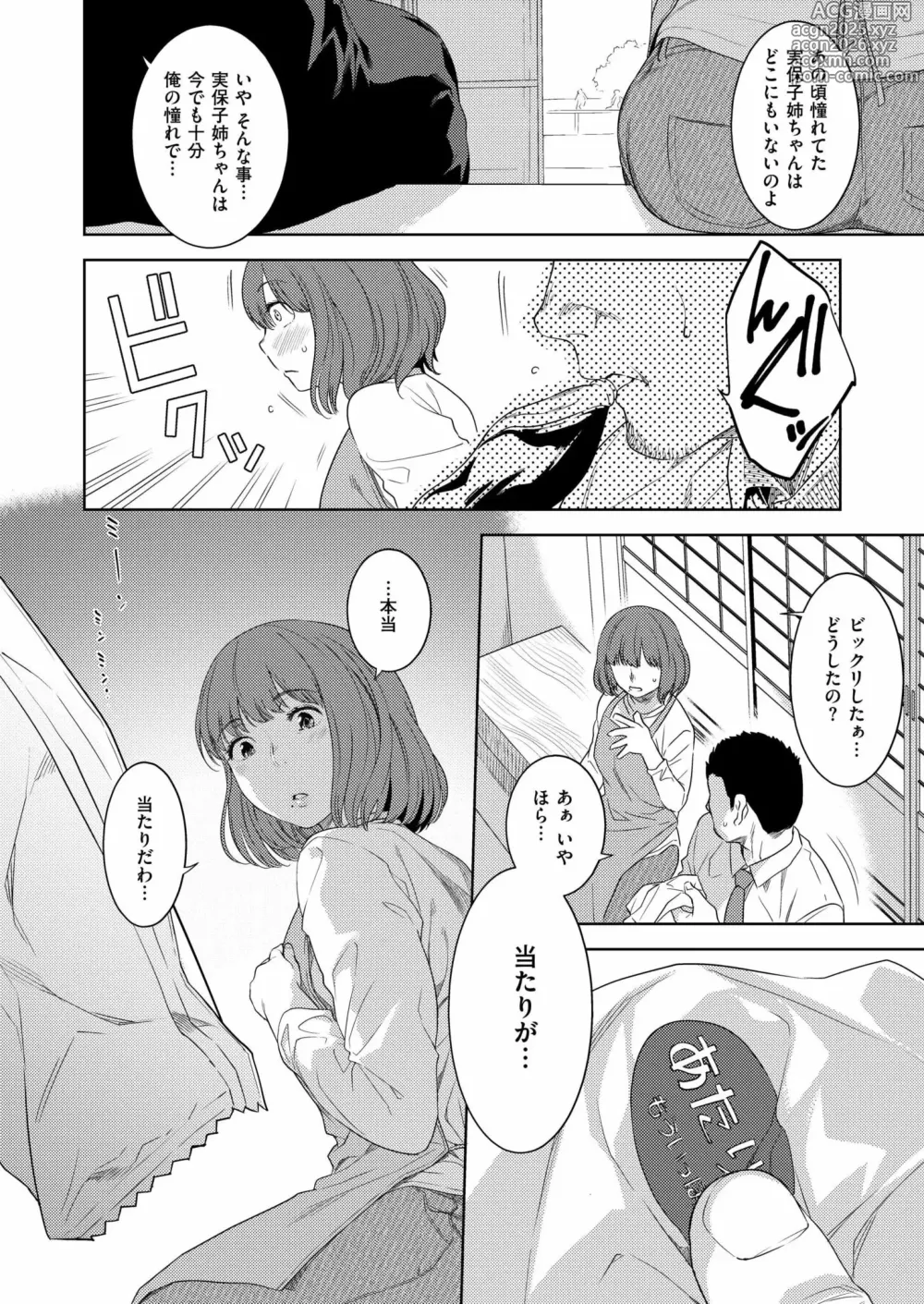 Page 10 of manga Comic Kaien VOL.23