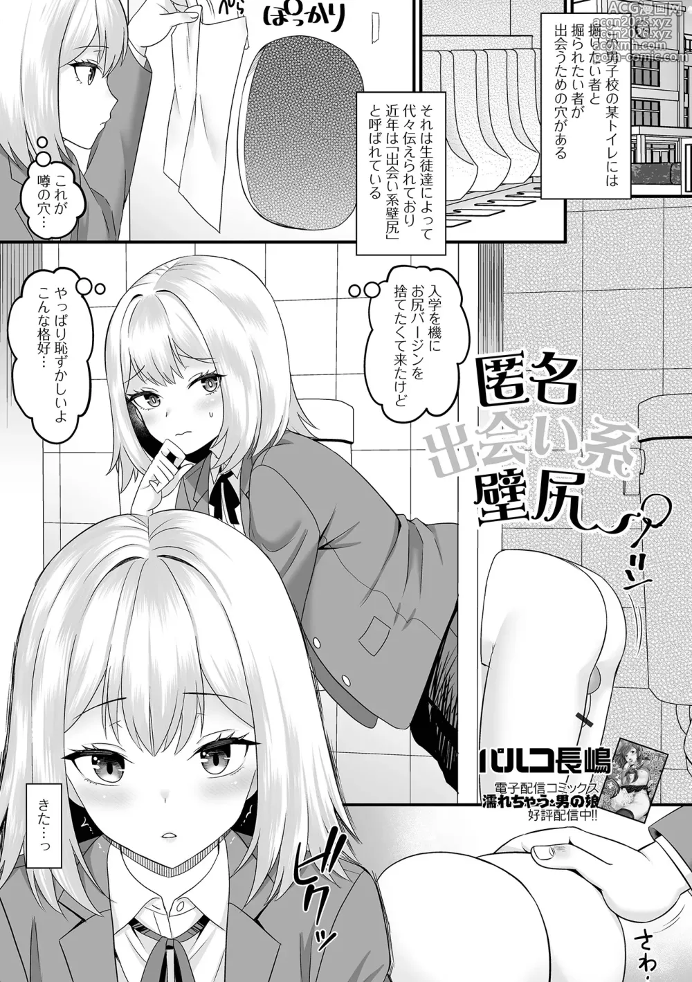 Page 3 of manga Otoko no Ko-llection! S AD 04