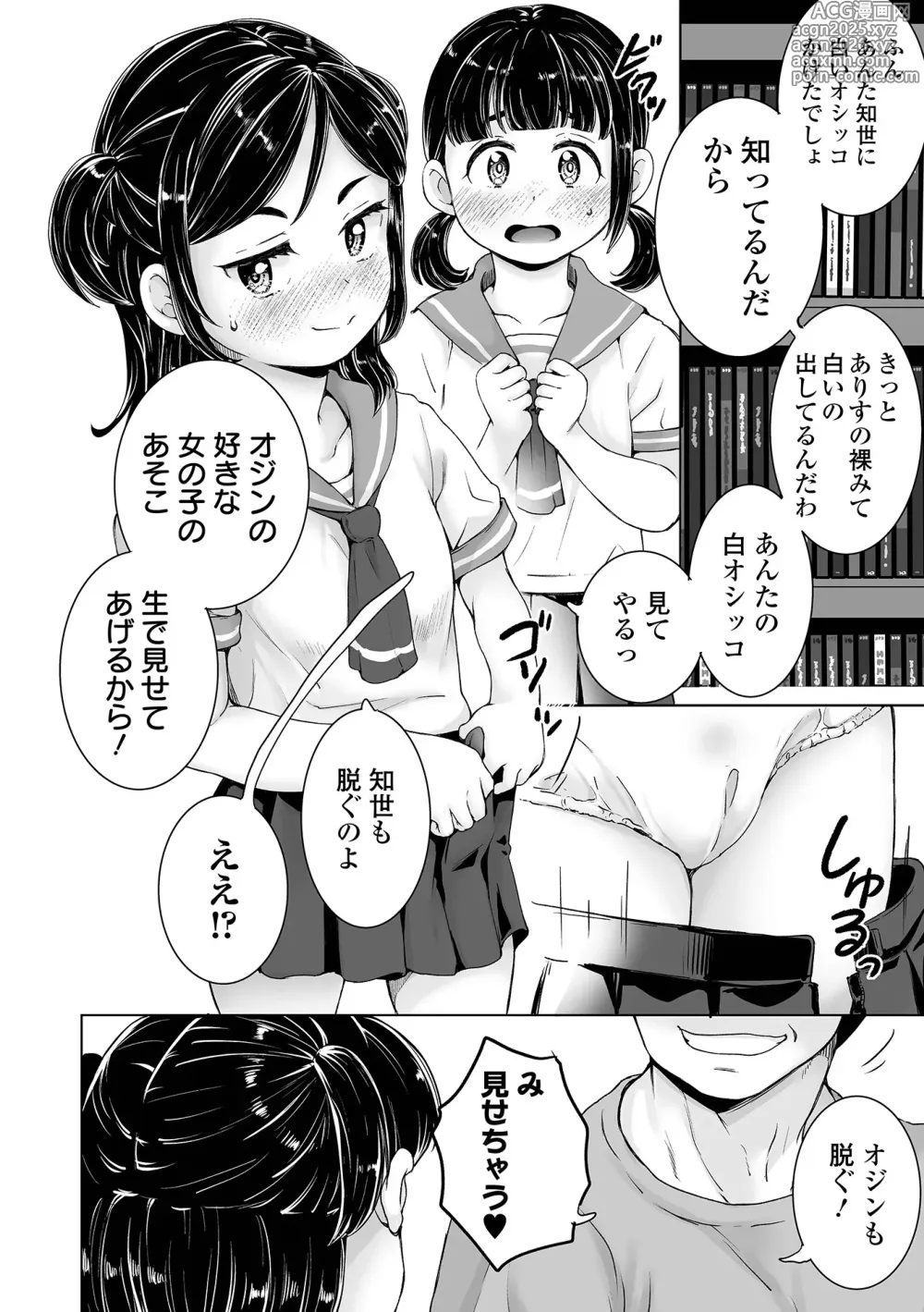 Page 12 of manga COMIC Orga Vol. 72