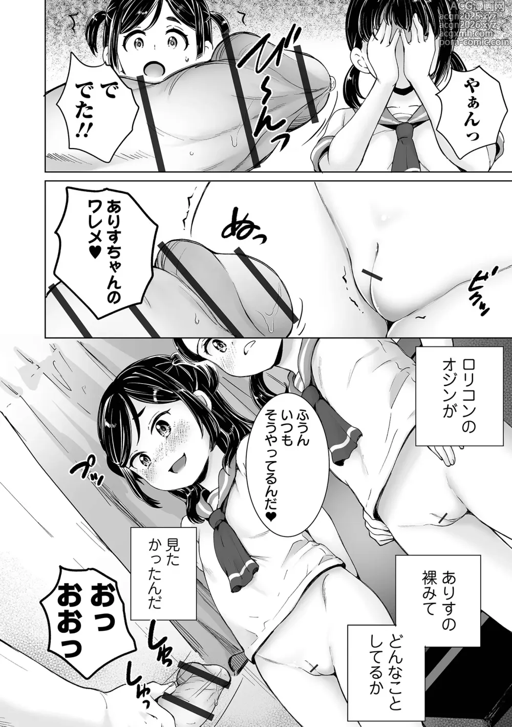 Page 14 of manga COMIC Orga Vol. 72