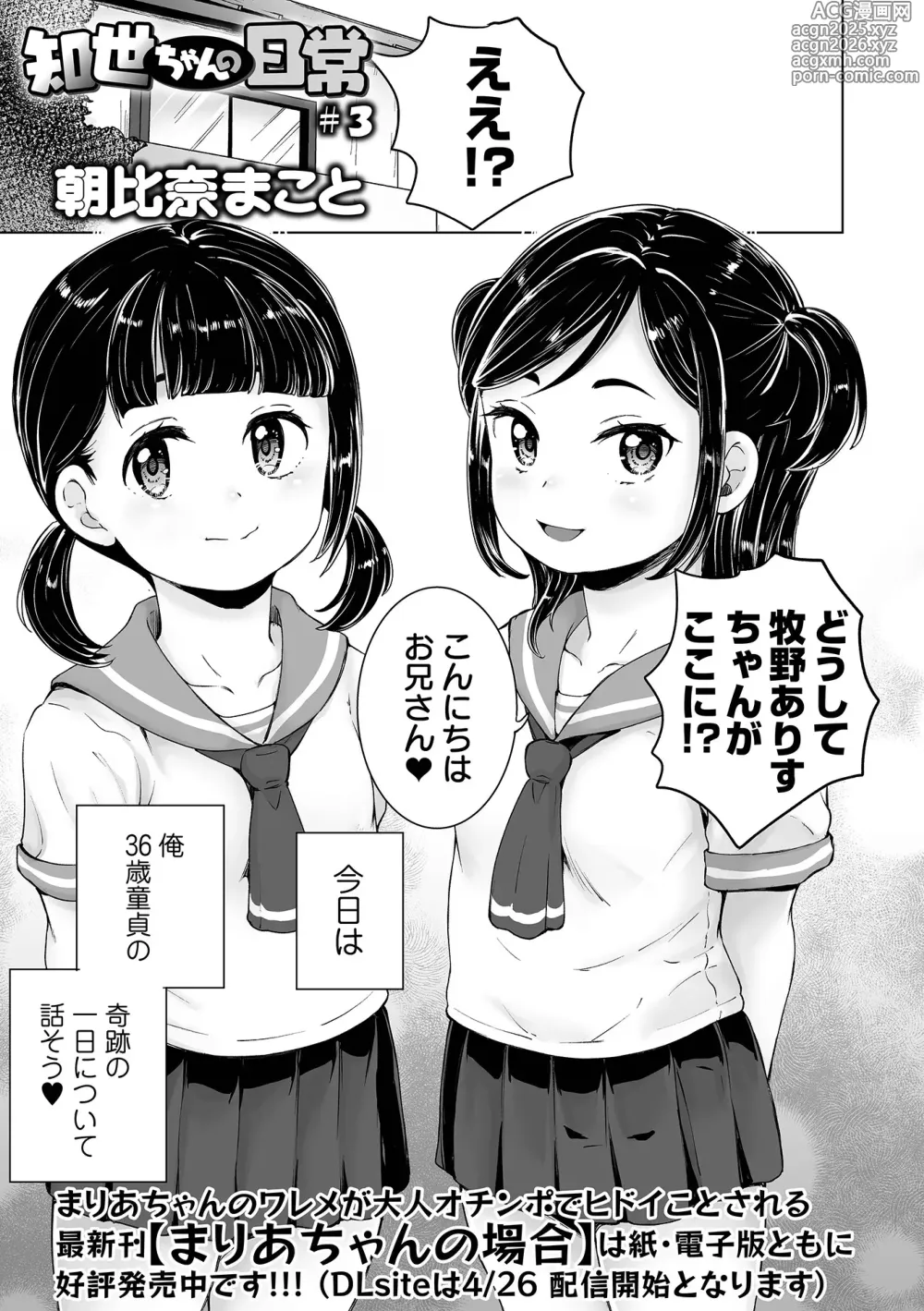 Page 3 of manga COMIC Orga Vol. 72