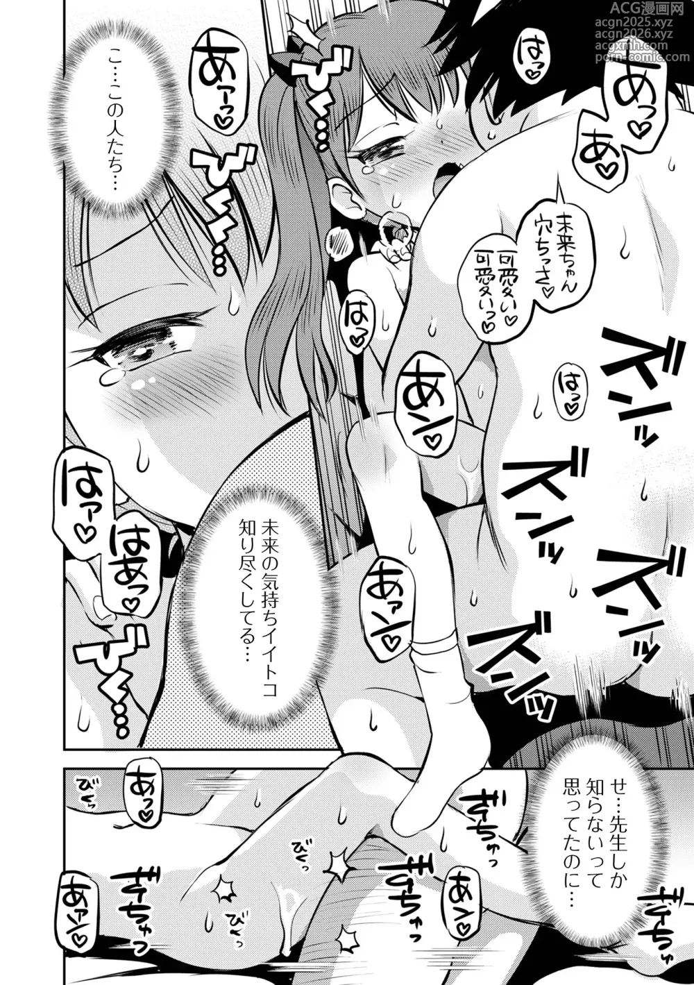 Page 34 of manga COMIC Orga Vol. 72
