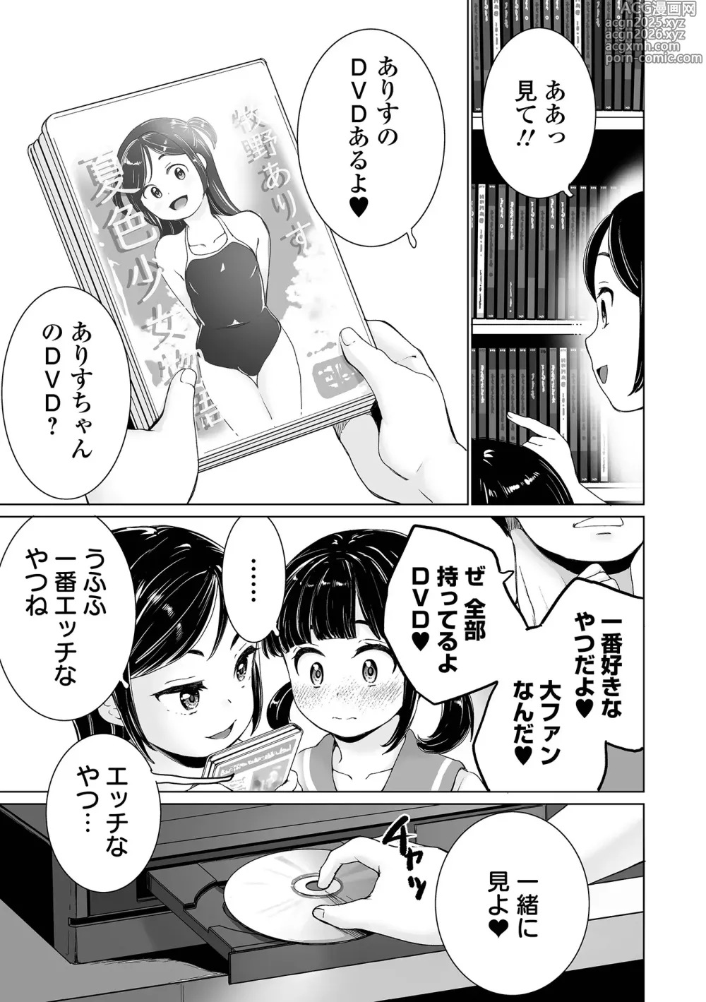 Page 5 of manga COMIC Orga Vol. 72