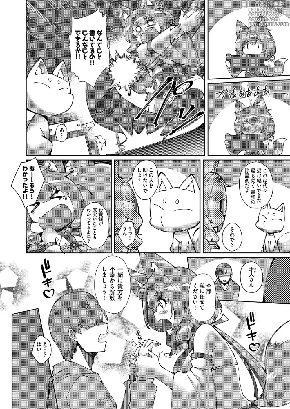 Page 11 of manga COMIC AUN Kai Vol. 36