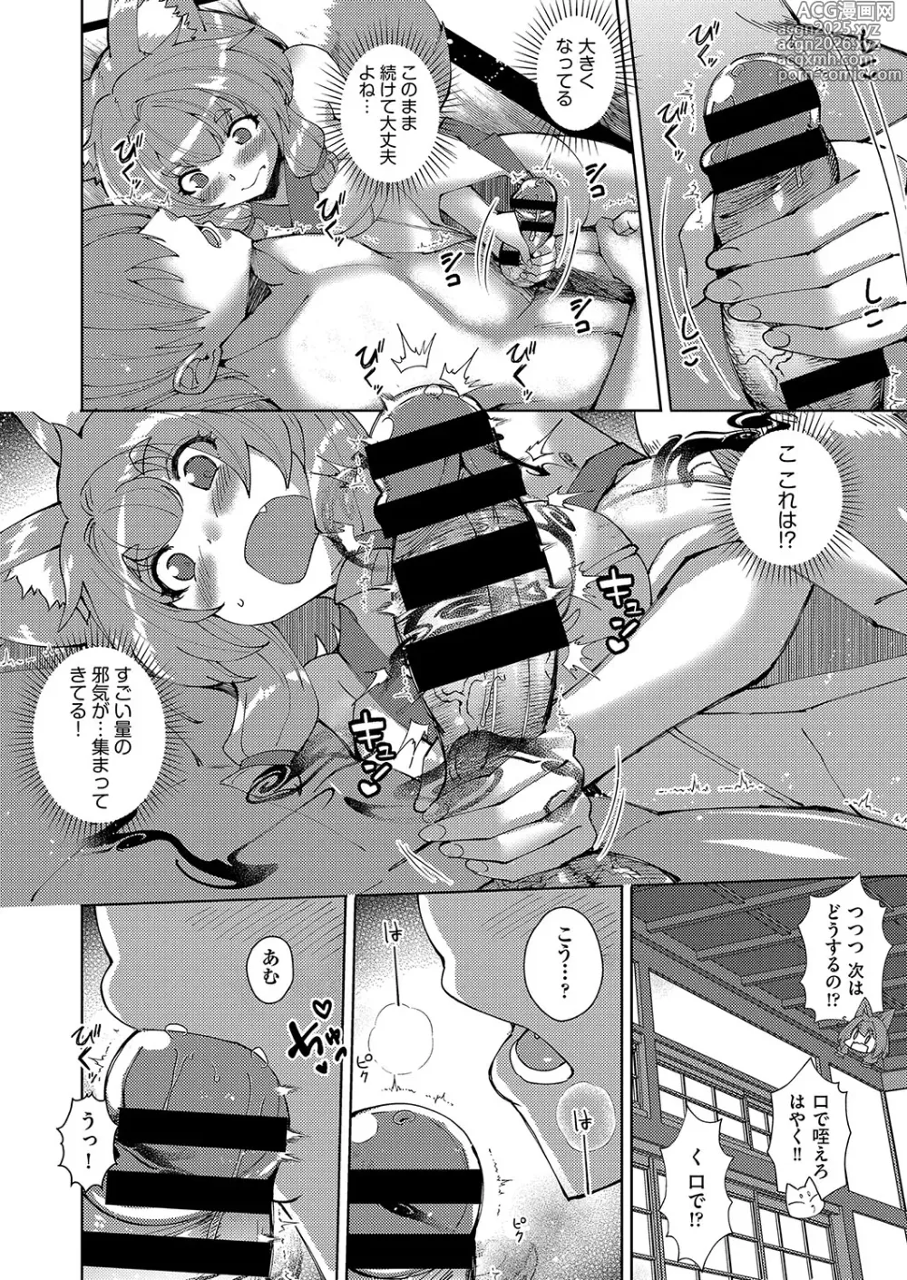 Page 13 of manga COMIC AUN Kai Vol. 36