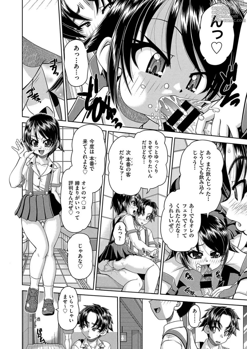 Page 125 of manga COMIC AUN Kai Vol. 36