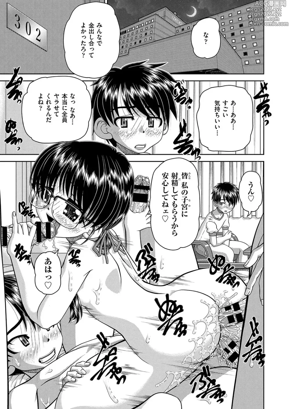 Page 134 of manga COMIC AUN Kai Vol. 36