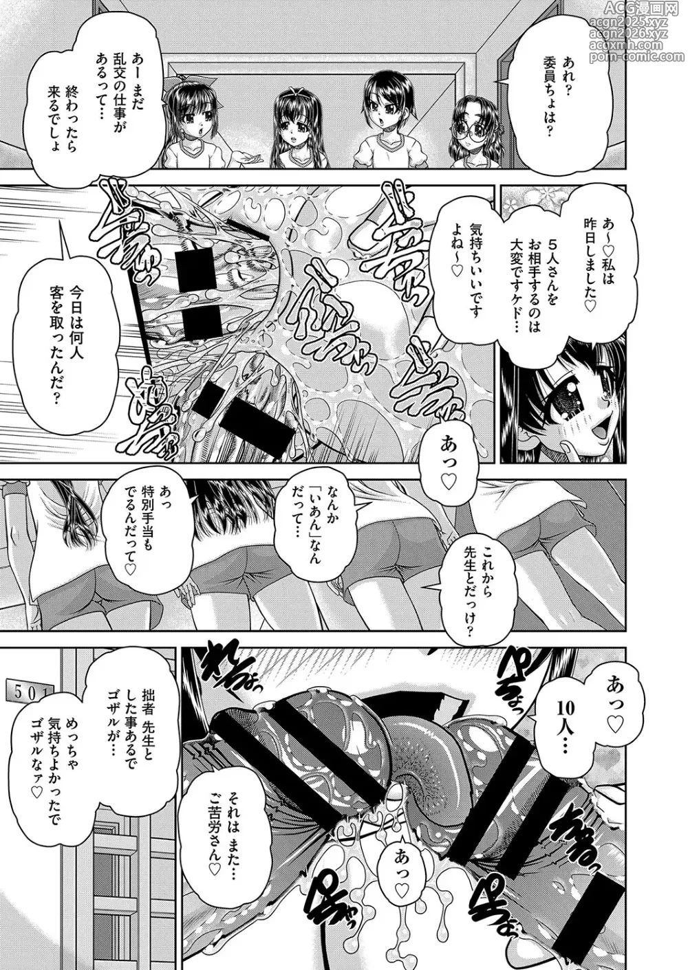 Page 138 of manga COMIC AUN Kai Vol. 36