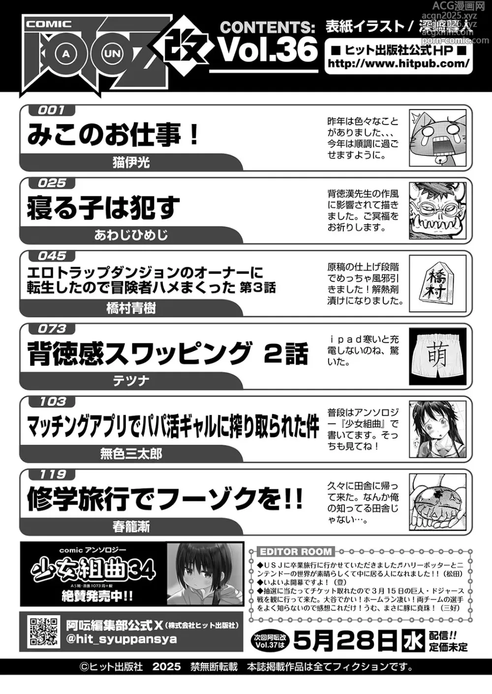 Page 146 of manga COMIC AUN Kai Vol. 36