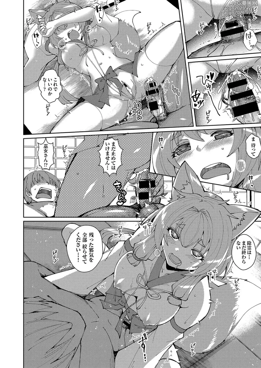 Page 19 of manga COMIC AUN Kai Vol. 36