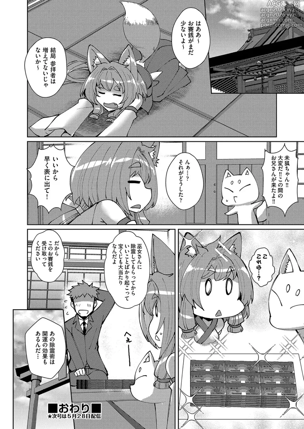 Page 25 of manga COMIC AUN Kai Vol. 36