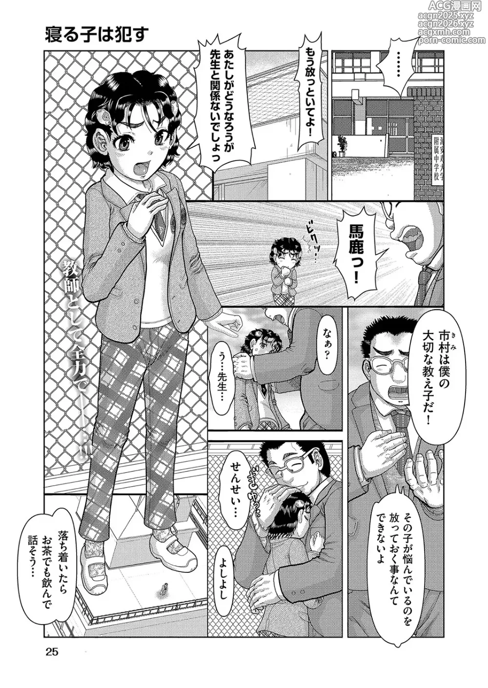 Page 26 of manga COMIC AUN Kai Vol. 36
