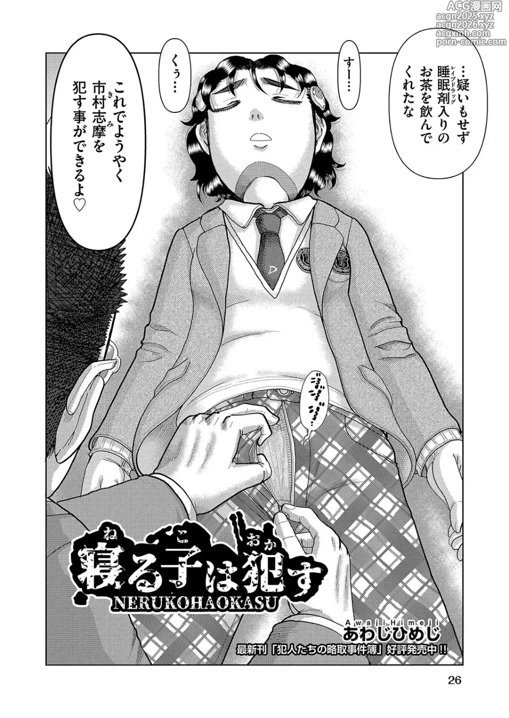 Page 27 of manga COMIC AUN Kai Vol. 36