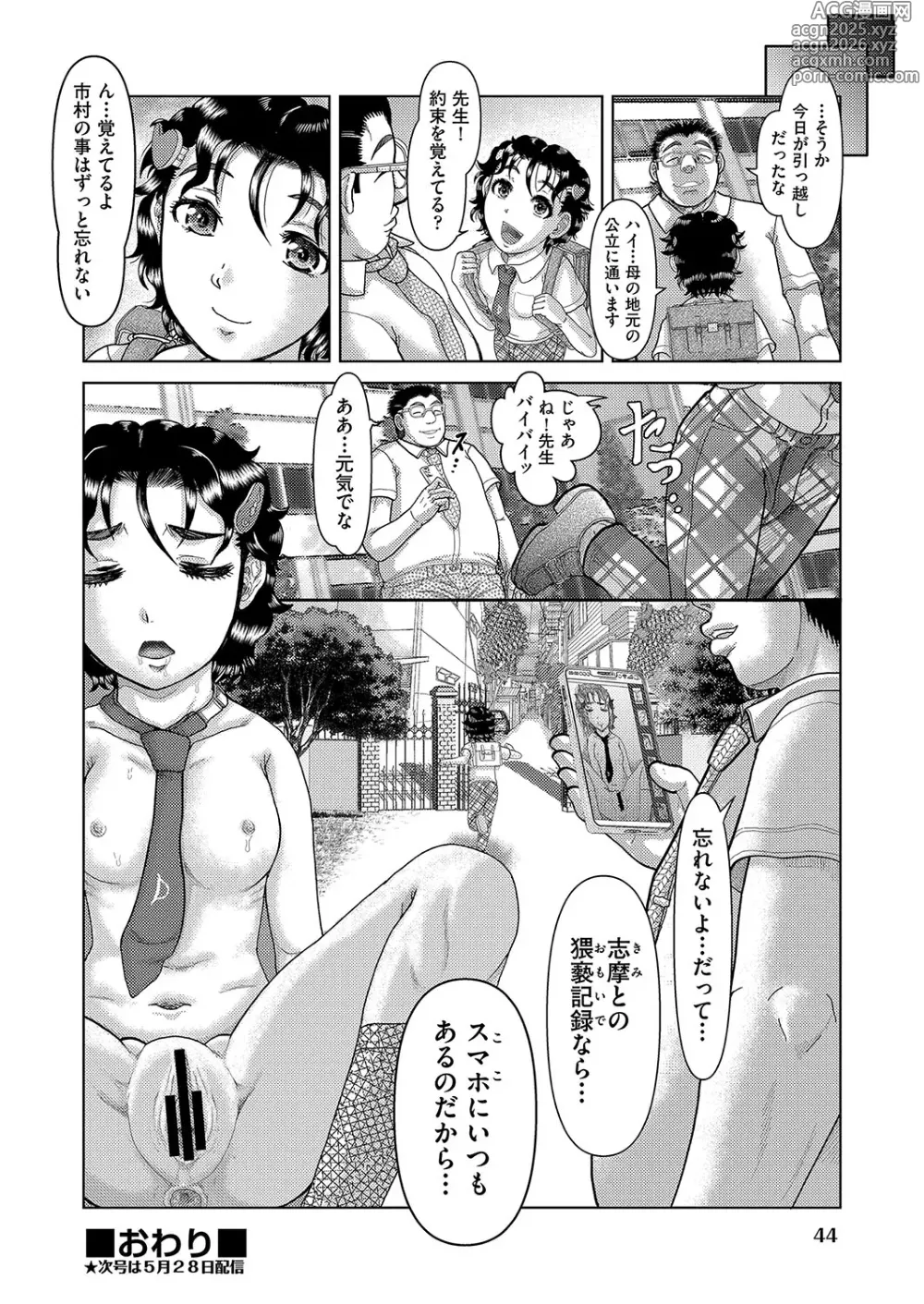 Page 45 of manga COMIC AUN Kai Vol. 36