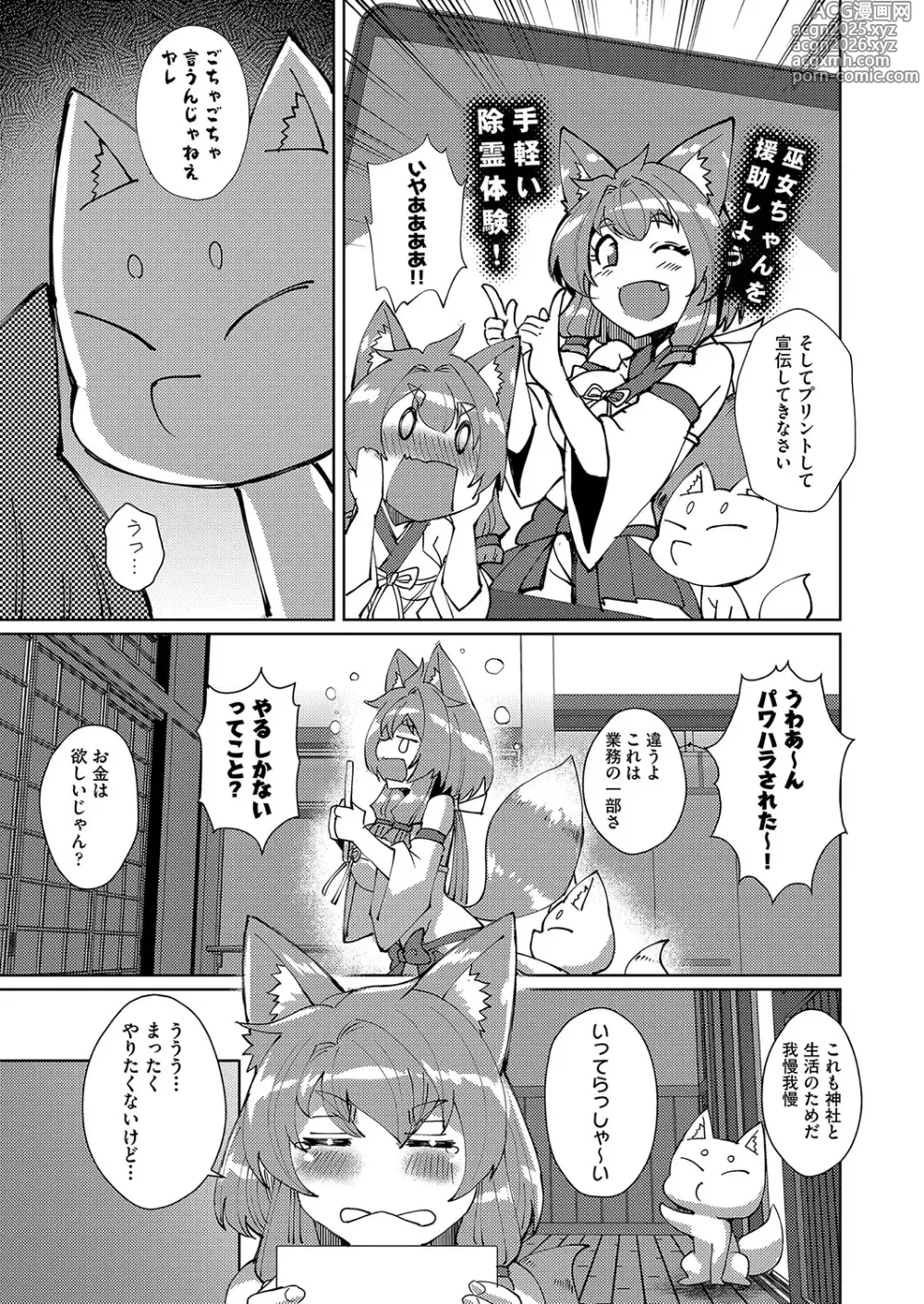 Page 6 of manga COMIC AUN Kai Vol. 36