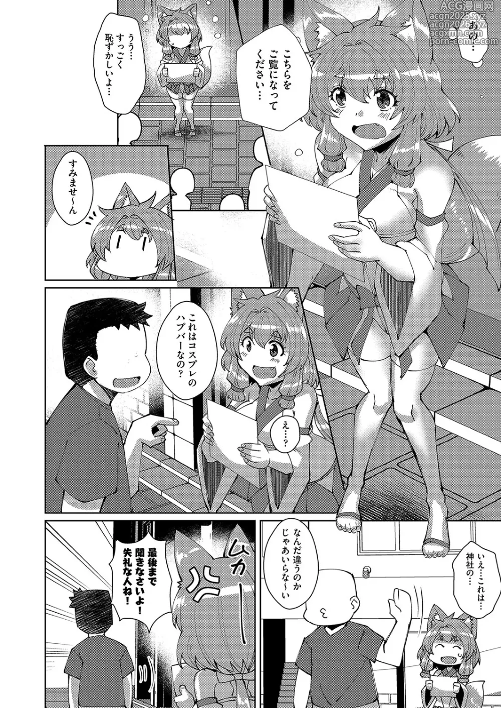 Page 7 of manga COMIC AUN Kai Vol. 36
