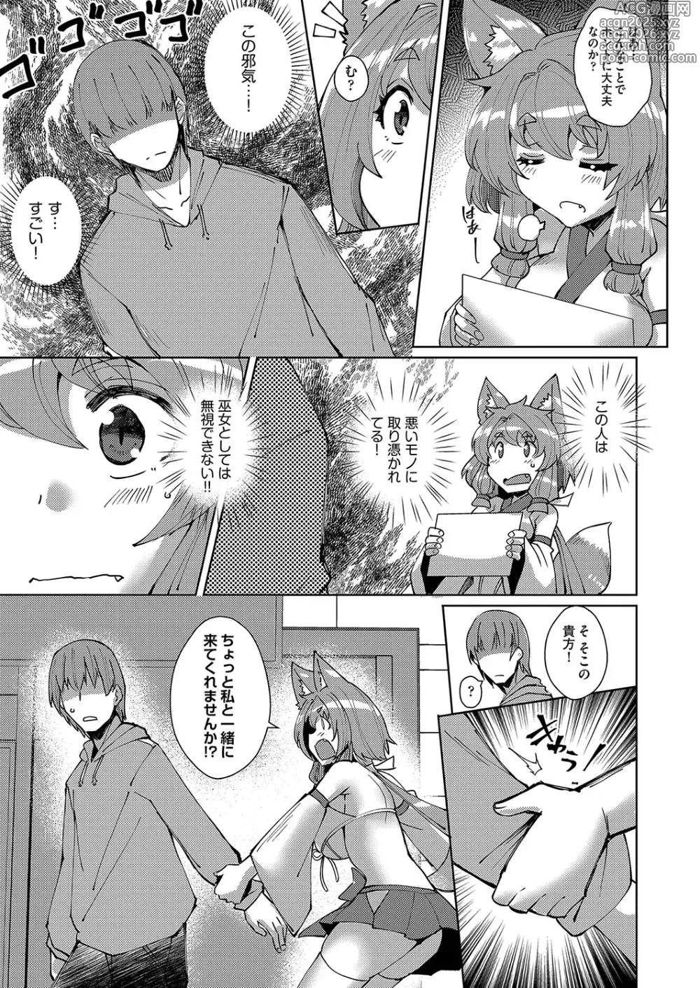 Page 8 of manga COMIC AUN Kai Vol. 36