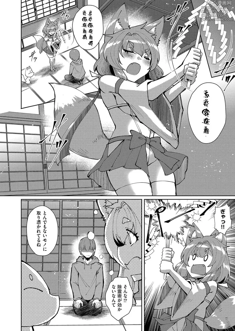 Page 9 of manga COMIC AUN Kai Vol. 36