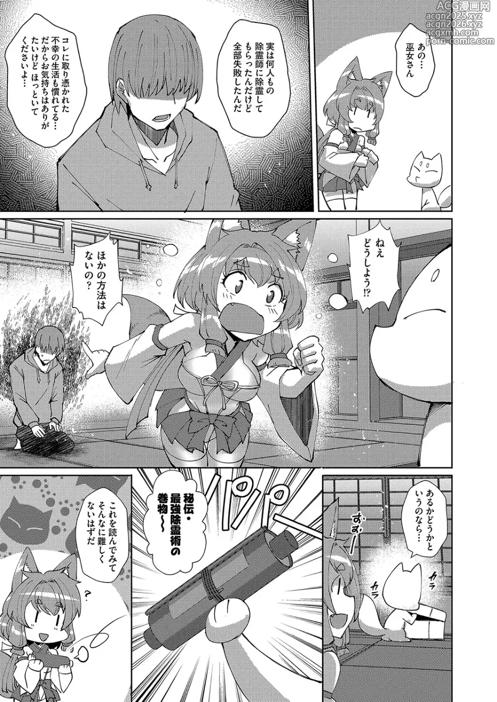 Page 10 of manga COMIC AUN Kai Vol. 36