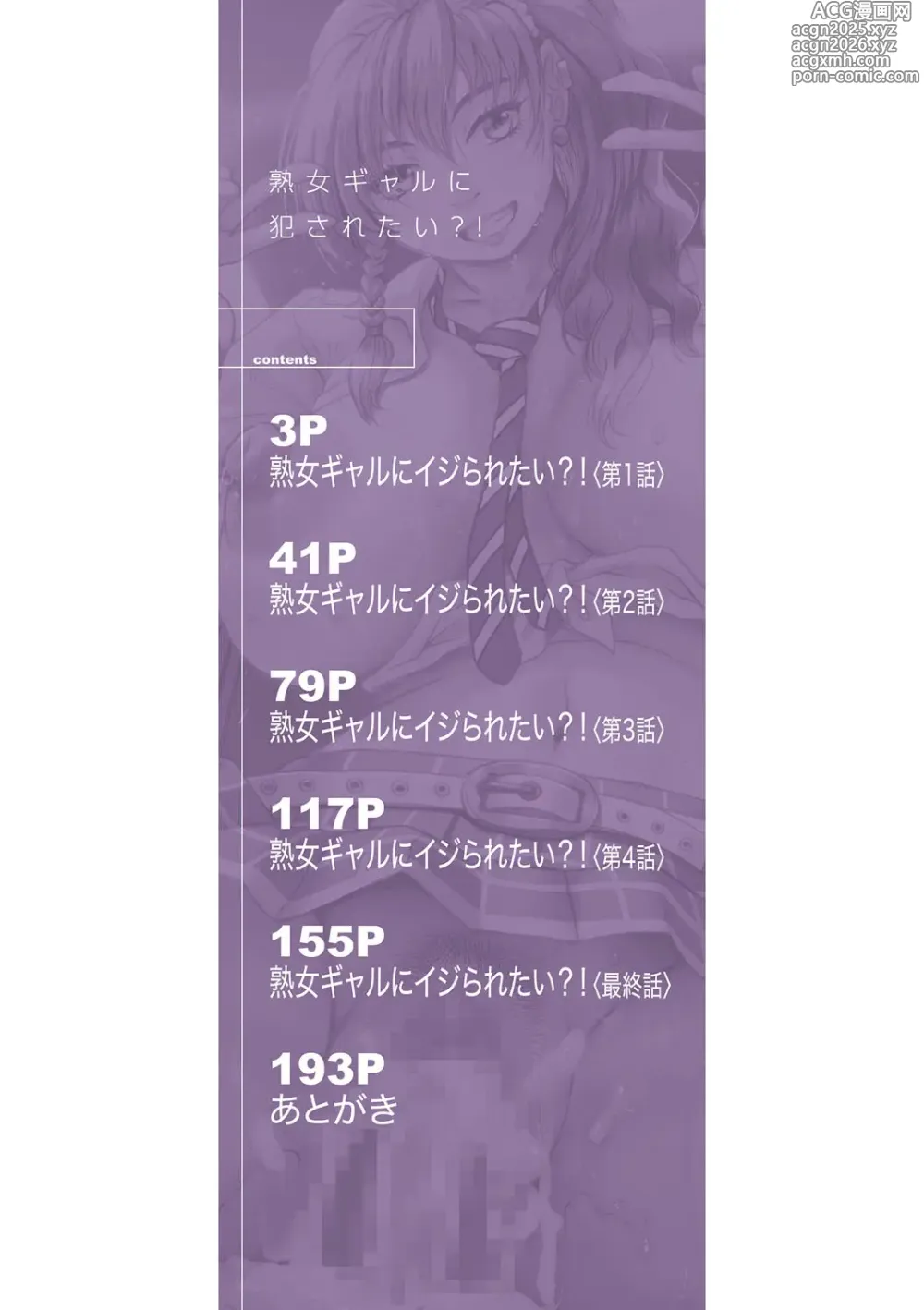 Page 3 of manga Jukujo Gal ni Okasaretai?!